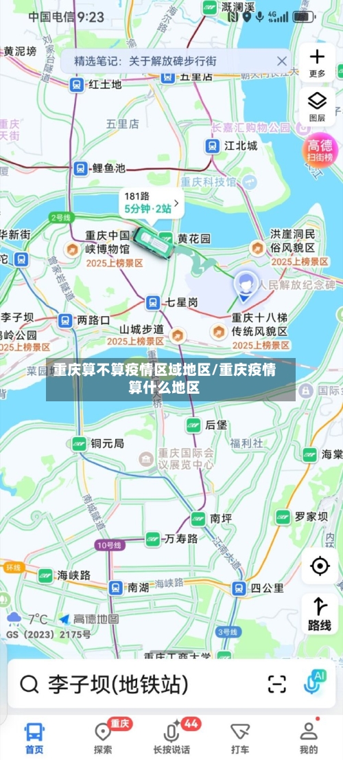 重庆算不算疫情区域地区/重庆疫情算什么地区