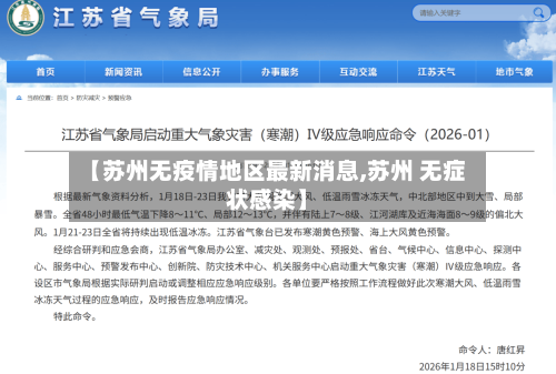 【苏州无疫情地区最新消息,苏州 无症状感染】-第2张图片