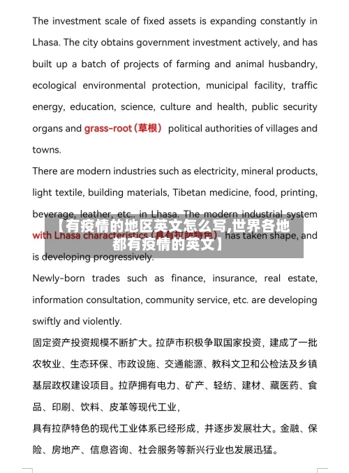 【有疫情的地区英文怎么写,世界各地都有疫情的英文】-第2张图片
