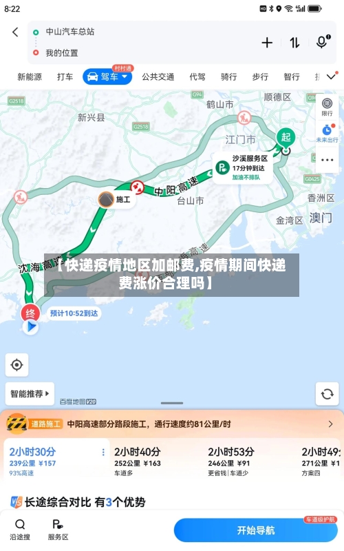 【快递疫情地区加邮费,疫情期间快递费涨价合理吗】-第3张图片