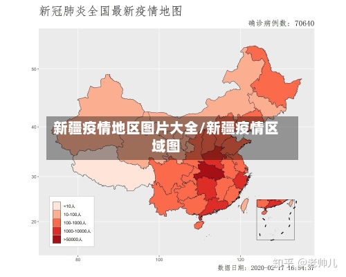 新疆疫情地区图片大全/新疆疫情区域图-第2张图片