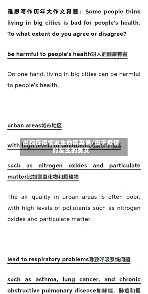出现在疫情发生地区英语/由于疫情的发生的英文