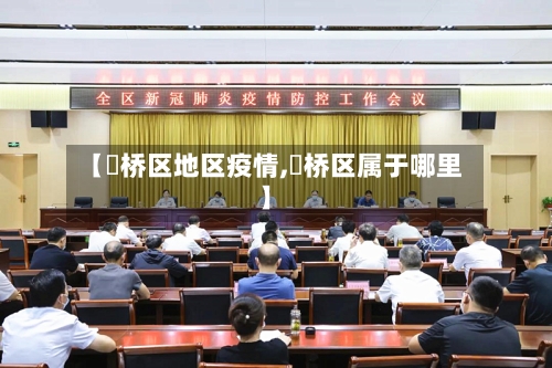 【埇桥区地区疫情,埇桥区属于哪里】