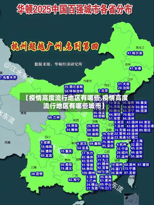 【疫情高度流行地区有哪些,疫情高度流行地区有哪些城市】-第2张图片
