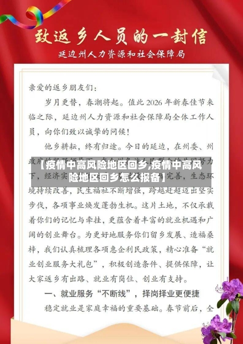 【疫情中高风险地区回乡,疫情中高风险地区回乡怎么报备】-第3张图片