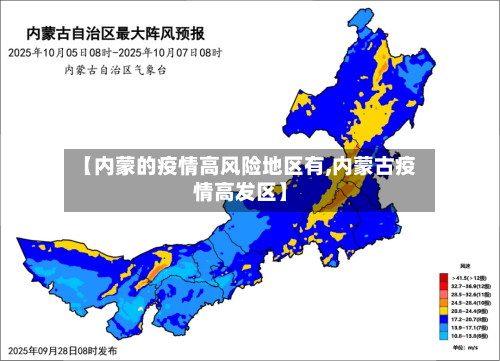 【内蒙的疫情高风险地区有,内蒙古疫情高发区】