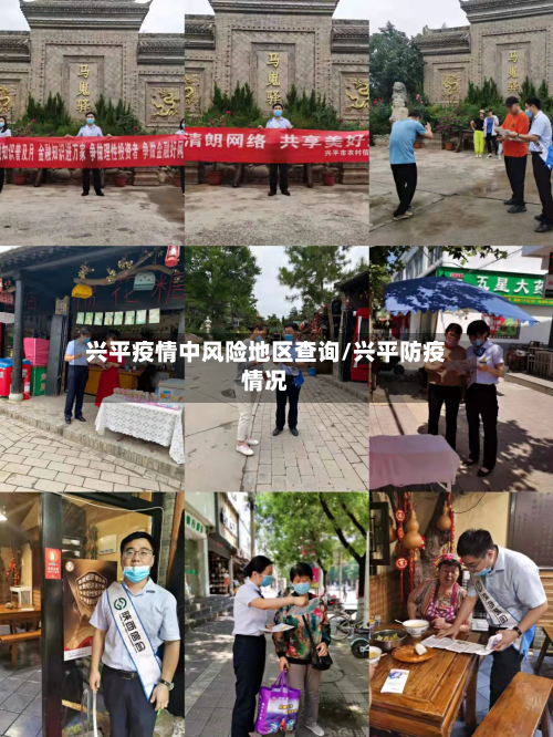 兴平疫情中风险地区查询/兴平防疫情况