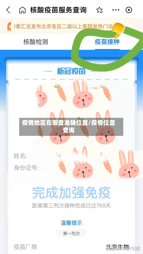 疫情地区在哪查准确位置/疫情位置查询-第3张图片