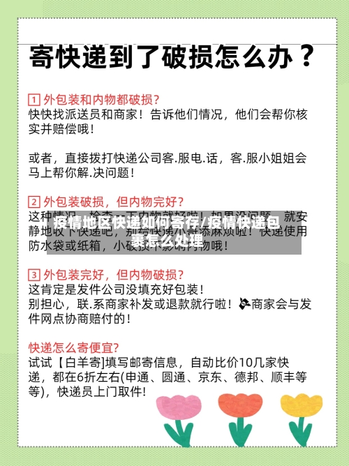 疫情地区快递如何寄存/疫情快递包裹怎么处理