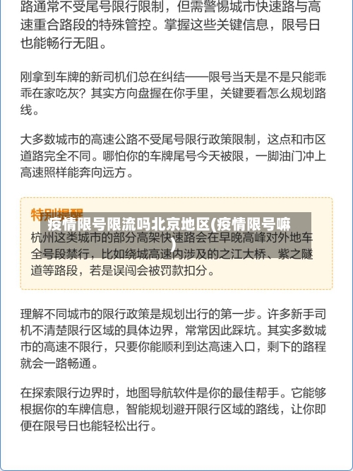 疫情限号限流吗北京地区(疫情限号嘛)-第2张图片