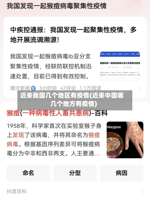 近来我国几个地区有疫情(近来中国哪几个地方有疫情)