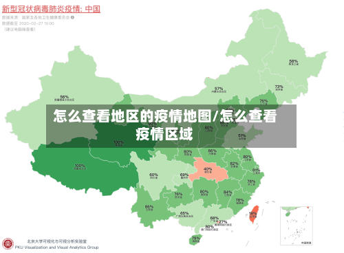 怎么查看地区的疫情地图/怎么查看疫情区域-第2张图片