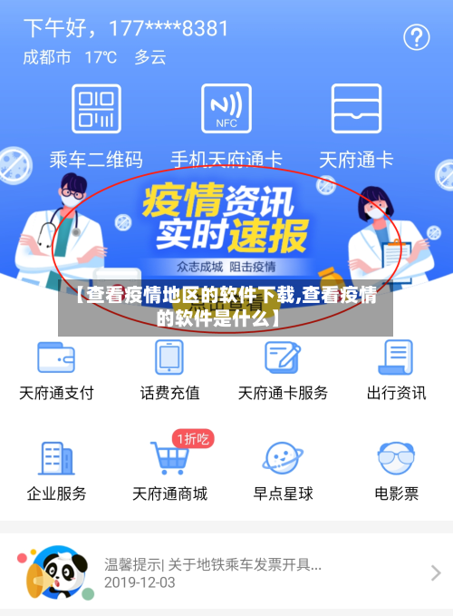 【查看疫情地区的软件下载,查看疫情的软件是什么】