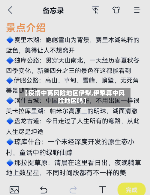 【疫情中高风险地区伊犁,伊犁算中风险地区吗】