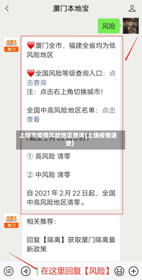 上饶市疫情风险地区查询(上饶疫情速查)