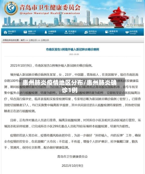 惠州肺炎疫情地区分布/惠州肺炎确诊1例