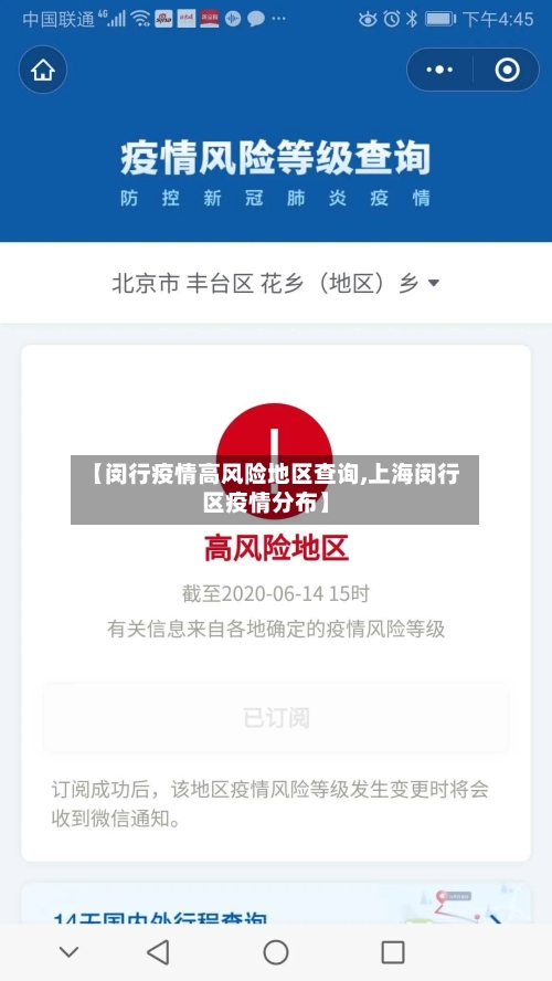 【闵行疫情高风险地区查询,上海闵行区疫情分布】-第3张图片