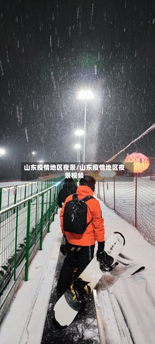 山东疫情地区夜景/山东疫情地区夜景视频