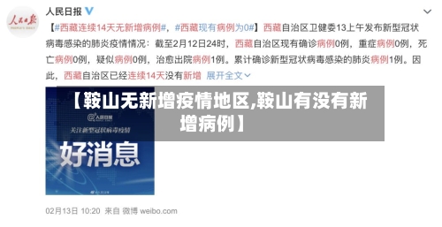 【鞍山无新增疫情地区,鞍山有没有新增病例】