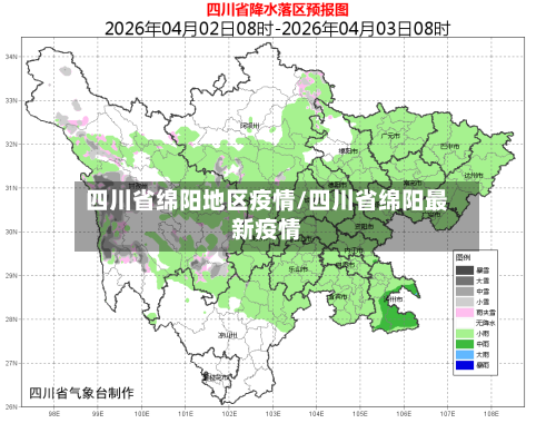 四川省绵阳地区疫情/四川省绵阳最新疫情