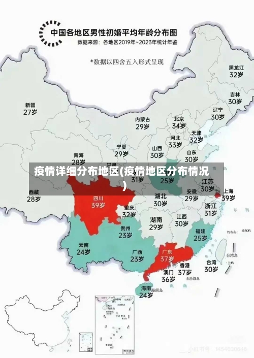 疫情详细分布地区(疫情地区分布情况)-第3张图片