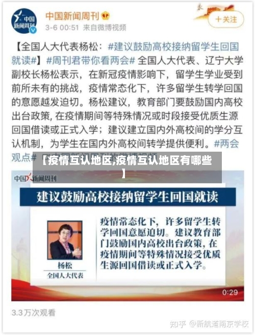 【疫情互认地区,疫情互认地区有哪些】