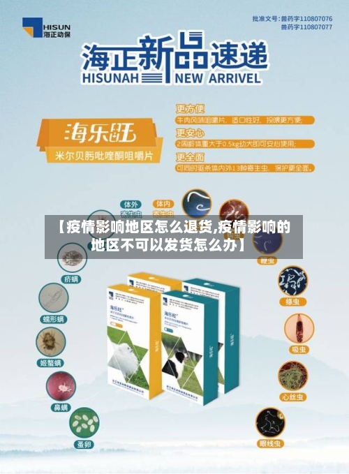 【疫情影响地区怎么退货,疫情影响的地区不可以发货怎么办】-第2张图片