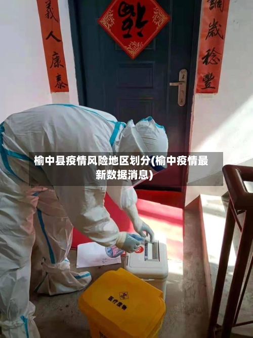 榆中县疫情风险地区划分(榆中疫情最新数据消息)