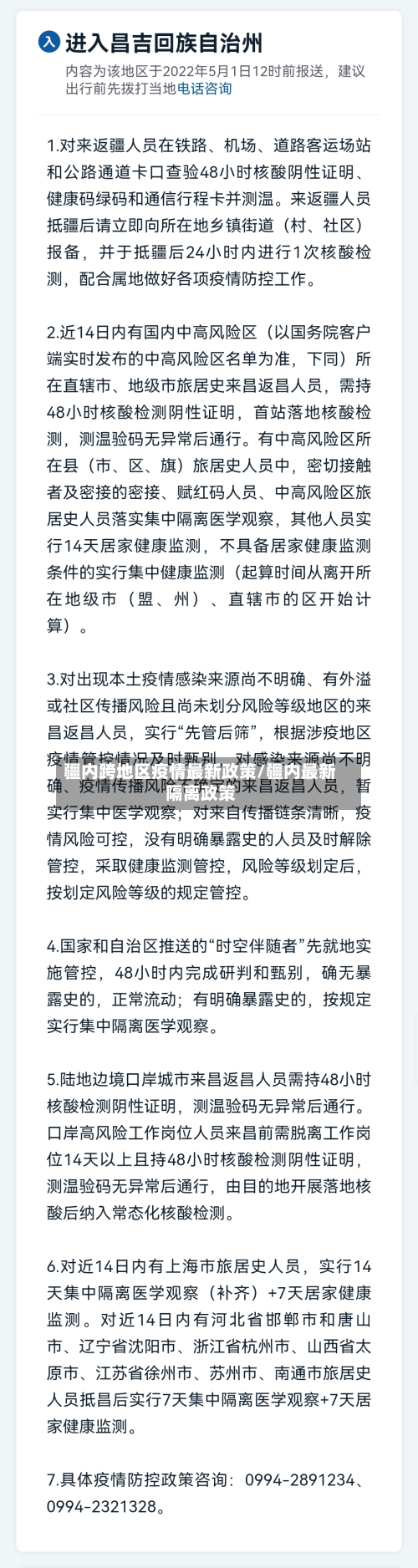 疆内跨地区疫情最新政策/疆内最新隔离政策-第2张图片