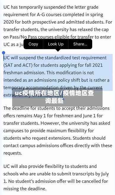 uc疫情所在地区/疫情地区查询最新