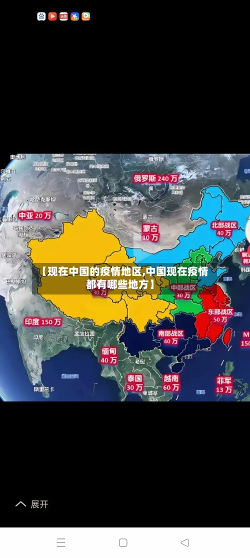 【现在中国的疫情地区,中国现在疫情都有哪些地方】-第2张图片