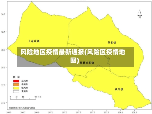 风险地区疫情最新通报(风险区疫情地图)