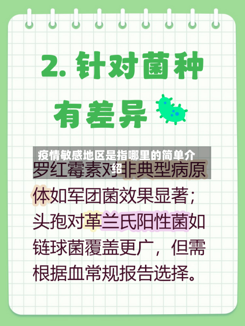 疫情敏感地区是指哪里的简单介绍-第2张图片