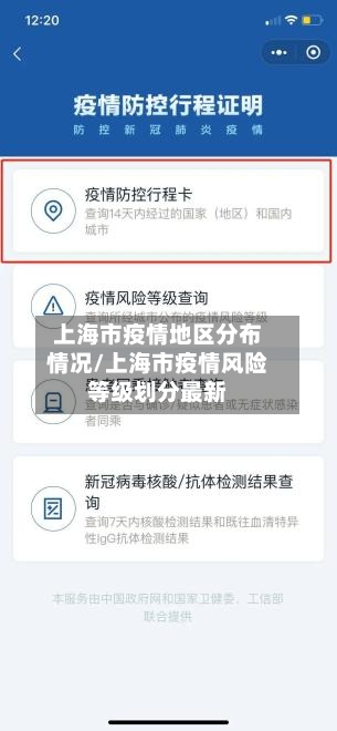 上海市疫情地区分布情况/上海市疫情风险等级划分最新-第2张图片