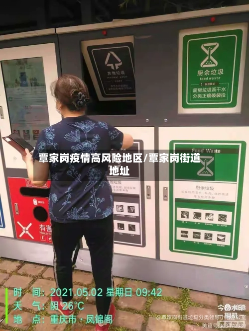 覃家岗疫情高风险地区/覃家岗街道地址-第2张图片