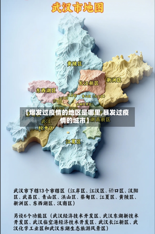 【爆发过疫情的地区是哪里,暴发过疫情的城市】