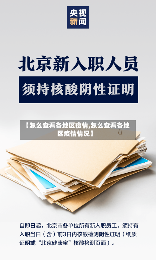 【怎么查看各地区疫情,怎么查看各地区疫情情况】-第2张图片