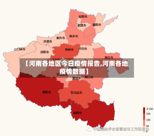 【河南各地区今日疫情报告,河南各地疫情数据】-第2张图片