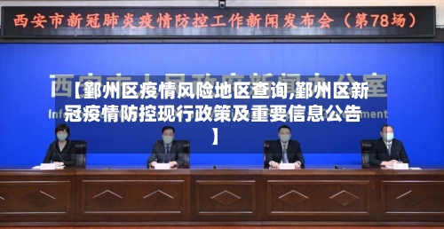 【鄞州区疫情风险地区查询,鄞州区新冠疫情防控现行政策及重要信息公告】