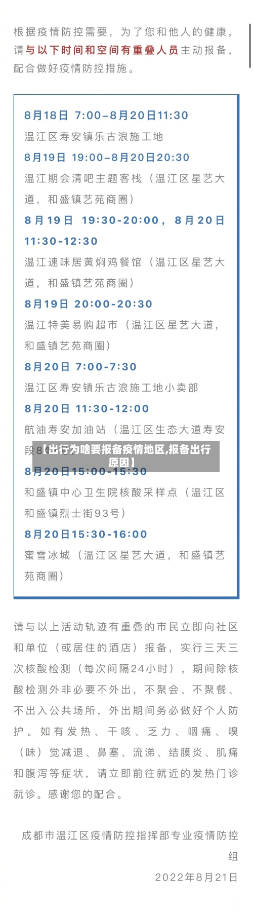 【出行为啥要报备疫情地区,报备出行原因】-第3张图片
