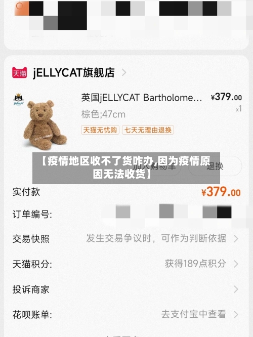 【疫情地区收不了货咋办,因为疫情原因无法收货】-第3张图片