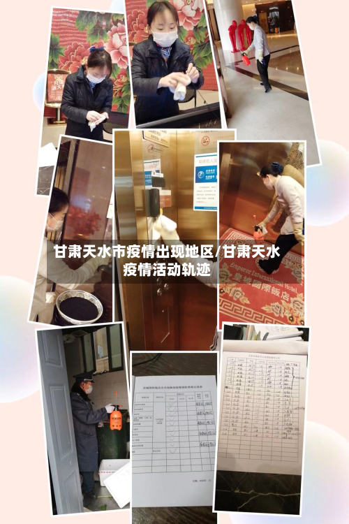 甘肃天水市疫情出现地区/甘肃天水疫情活动轨迹-第2张图片