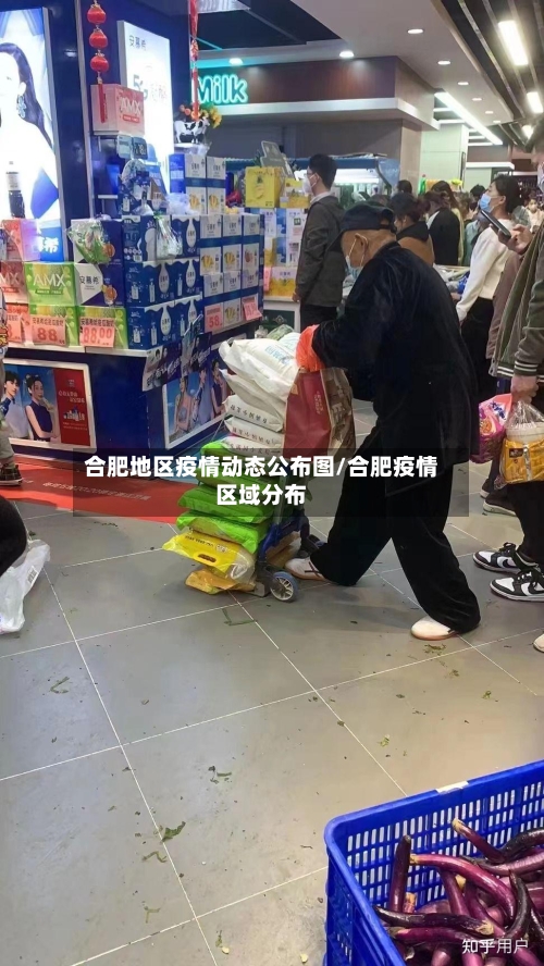 合肥地区疫情动态公布图/合肥疫情区域分布