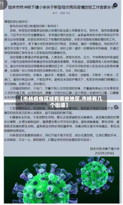 【市桥疫情区域有哪些地区,市桥有几个街道】