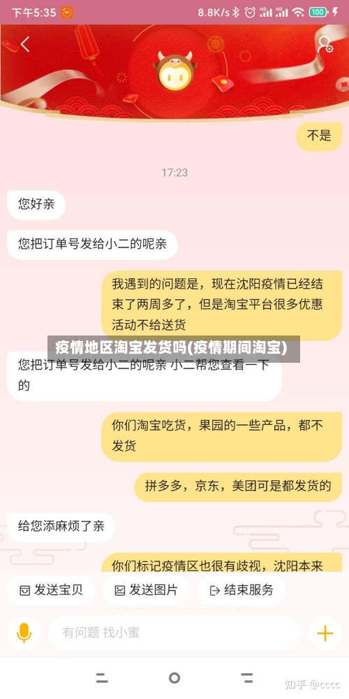 疫情地区淘宝发货吗(疫情期间淘宝)-第3张图片