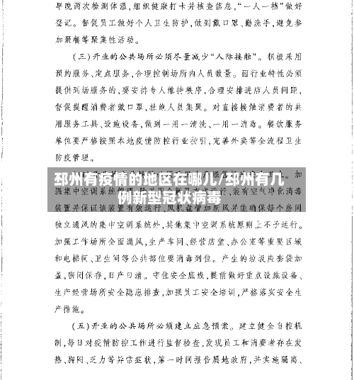 邳州有疫情的地区在哪儿/邳州有几例新型冠状病毒