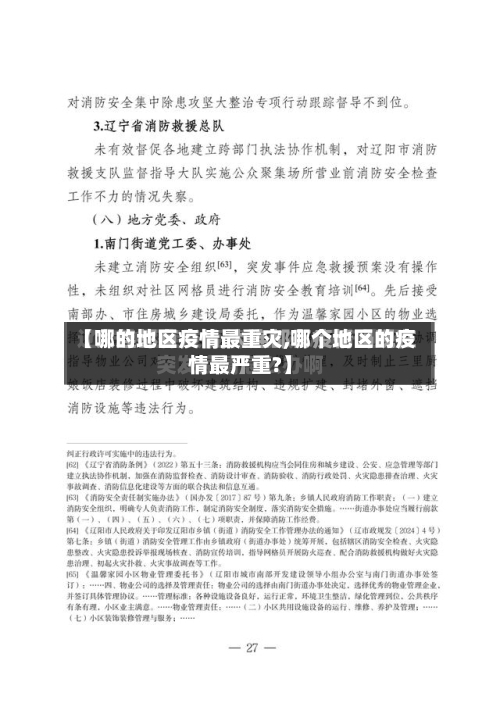 【哪的地区疫情最重灾,哪个地区的疫情最严重?】-第2张图片