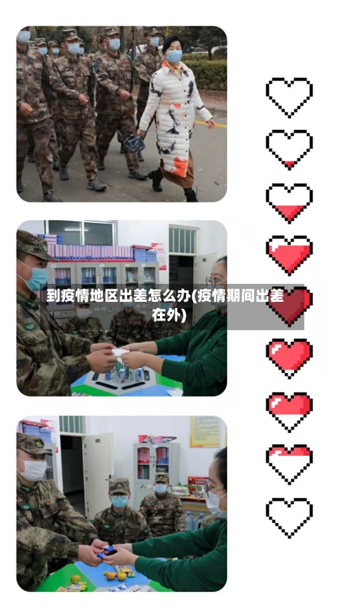 到疫情地区出差怎么办(疫情期间出差在外)