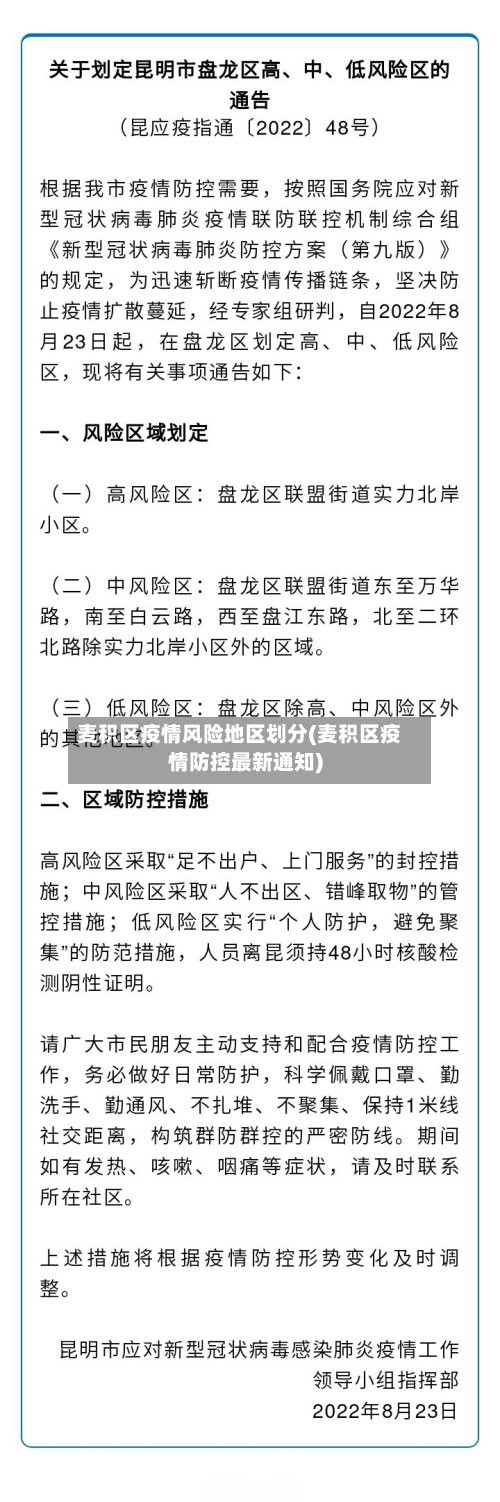 麦积区疫情风险地区划分(麦积区疫情防控最新通知)