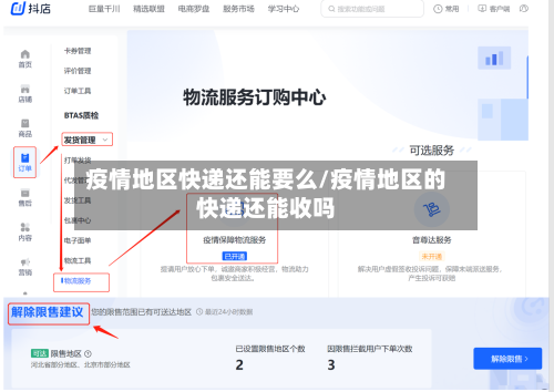 疫情地区快递还能要么/疫情地区的快递还能收吗-第3张图片